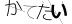 CAPTCHA